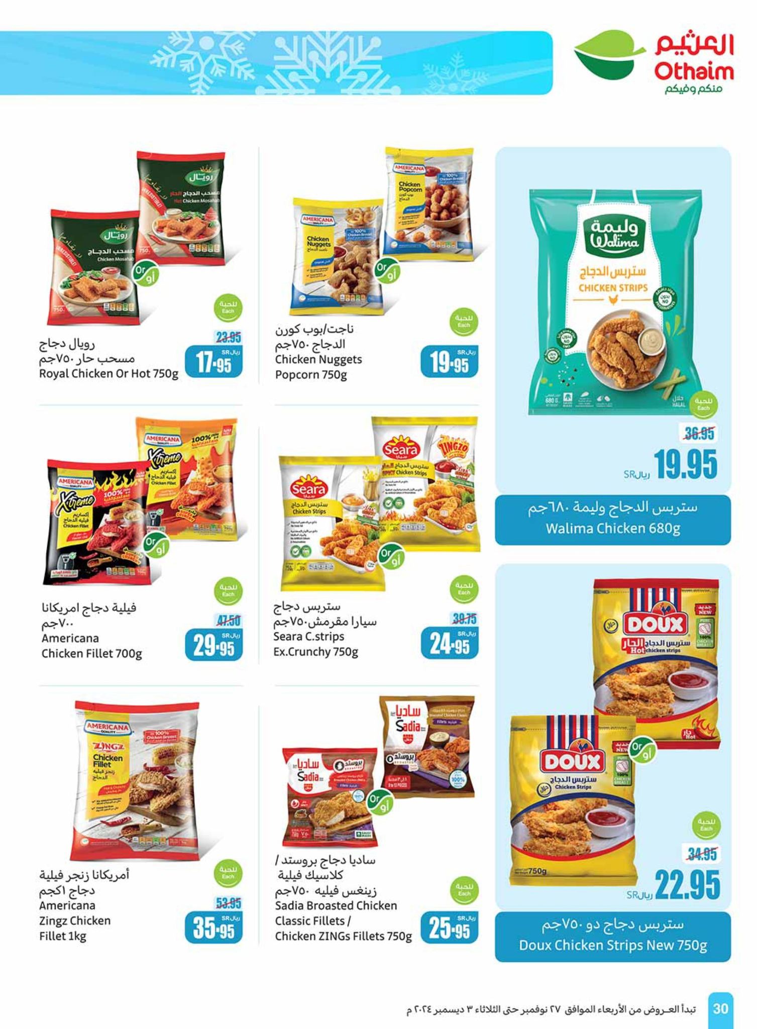 abdullah-alothaim-markets offers from 27nov to 30nov 2024 عروض أسواق عبد الله العثيم من 27 نوفمبر حتى 30 نوفمبر 2024 صفحة رقم 30